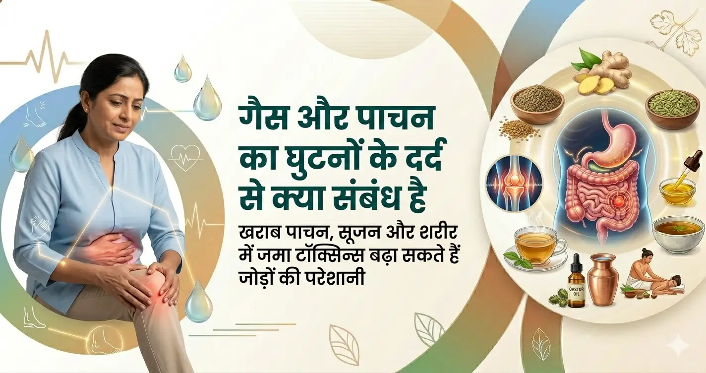गैस-और-पाचन-का-घुटनों-के-दर्द-से-क्या-संबंध-है